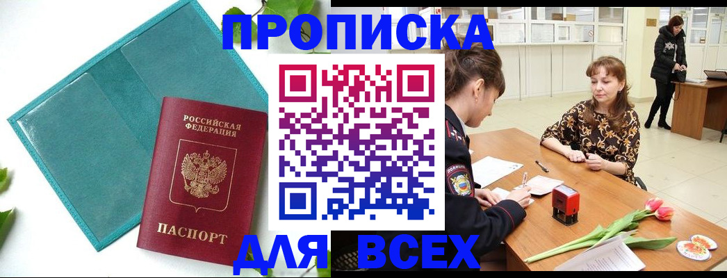 прописка законно в Кремёнках