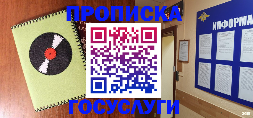 прописка в Кремёнках